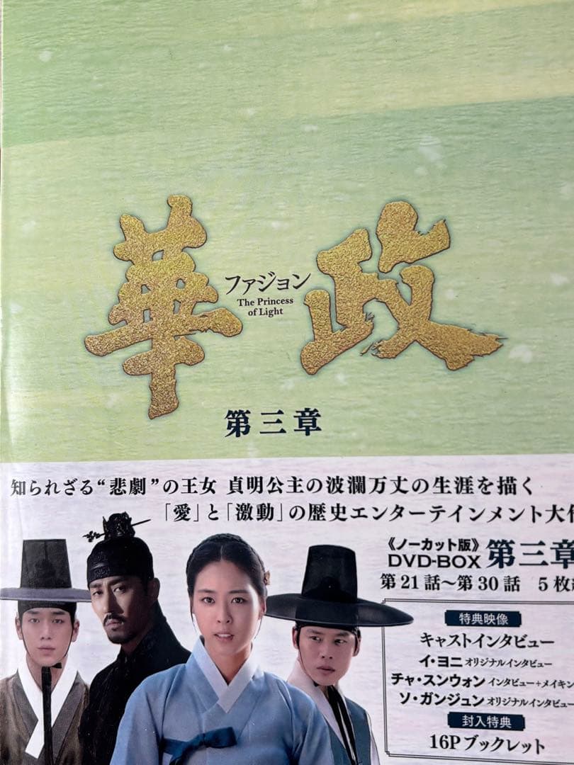 華政ファジョン　韓国歴史ドラマ　全話ノーカット　DVD BOX