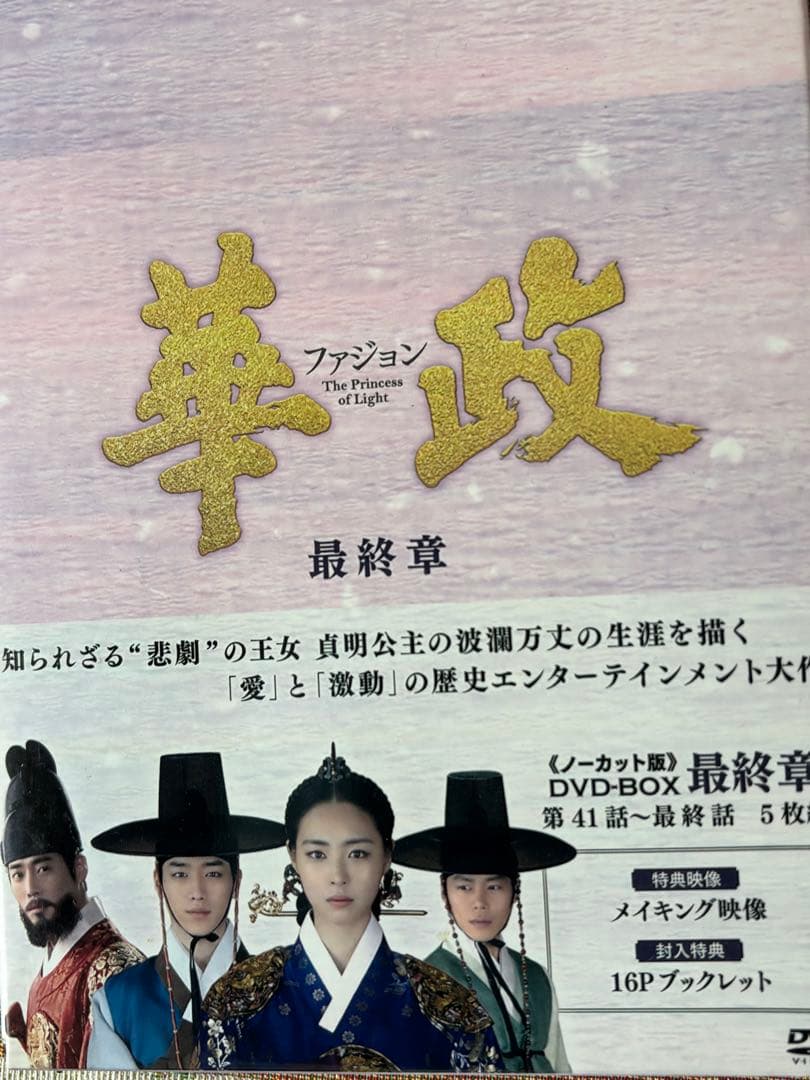 華政ファジョン　韓国歴史ドラマ　全話ノーカット　DVD BOX