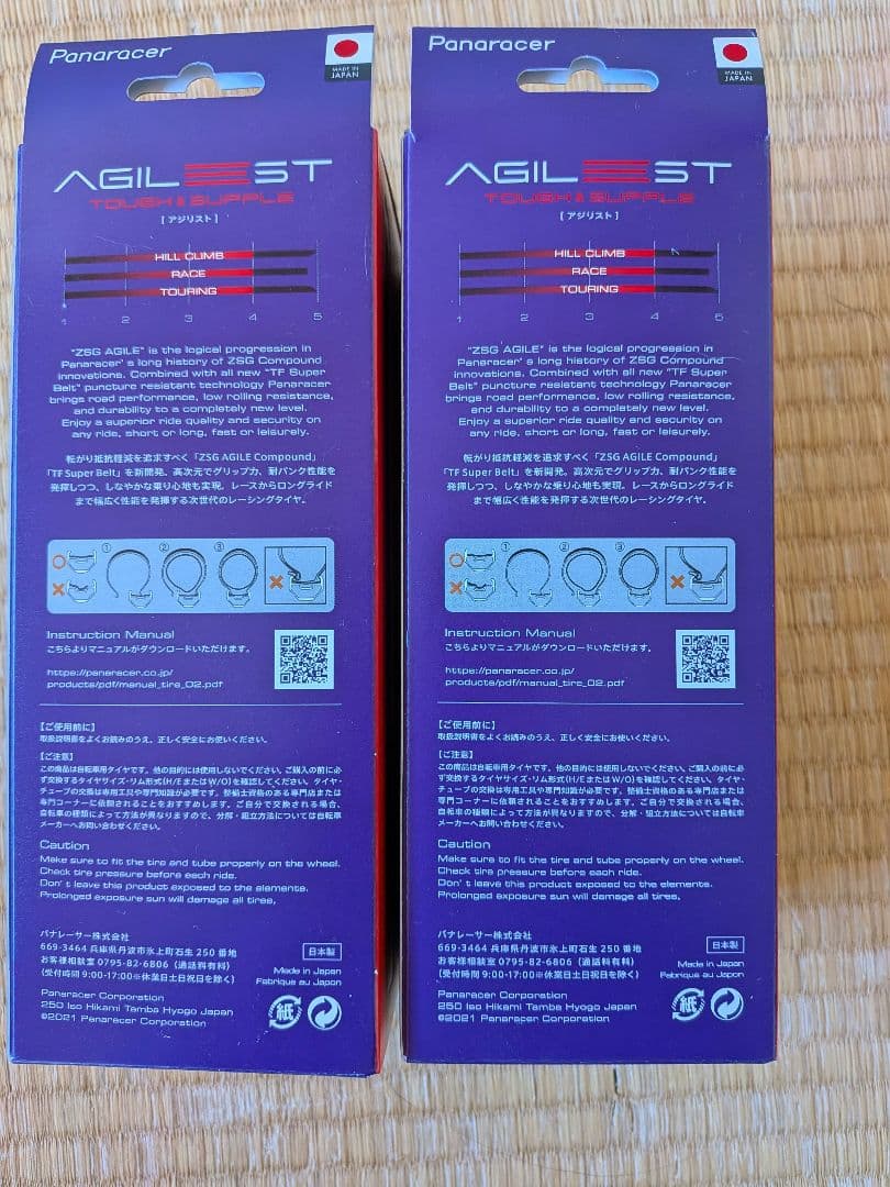 新品未使用 パナレーサー AGILEST アジリスト 25C 2本セット