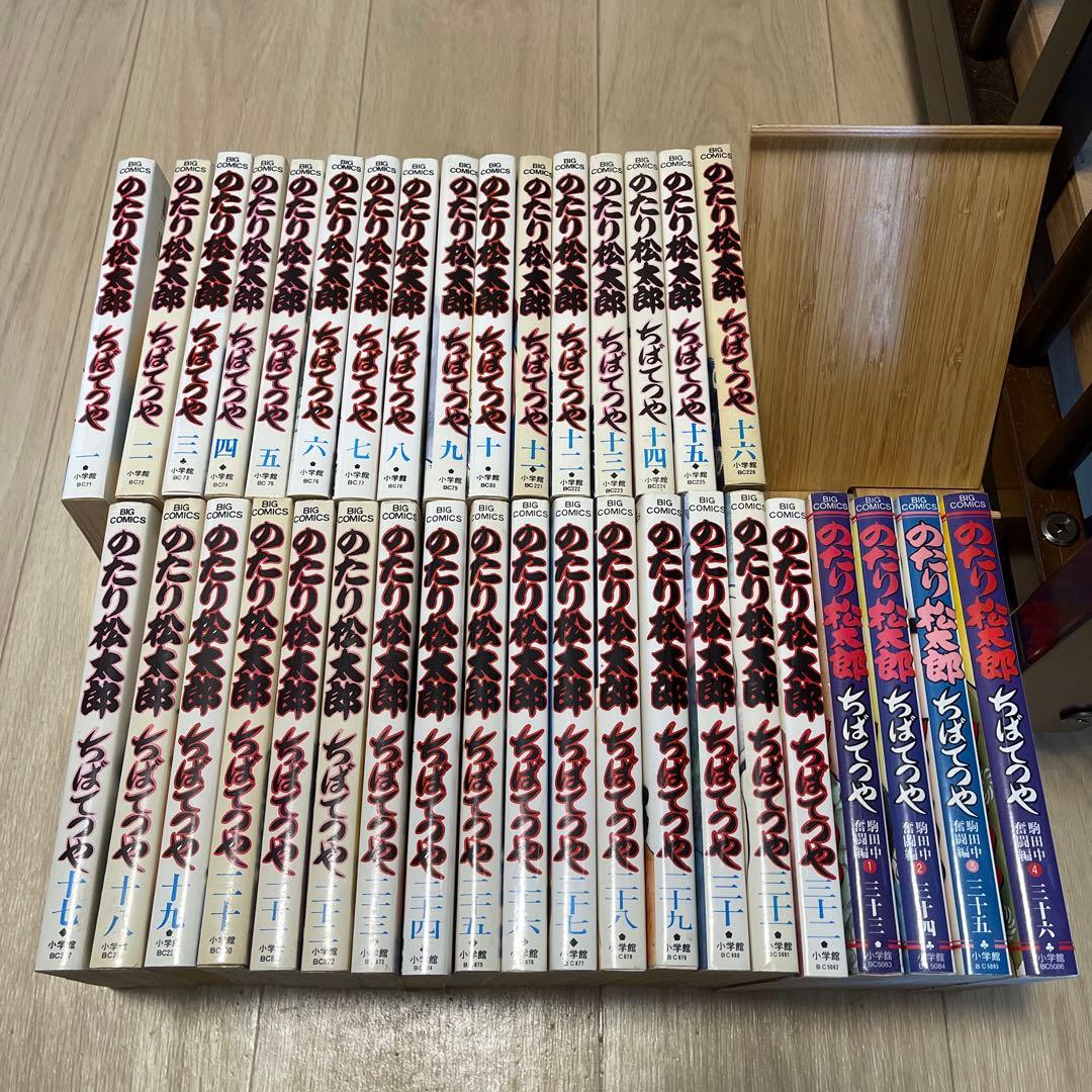 のたり松太郎 全巻セット