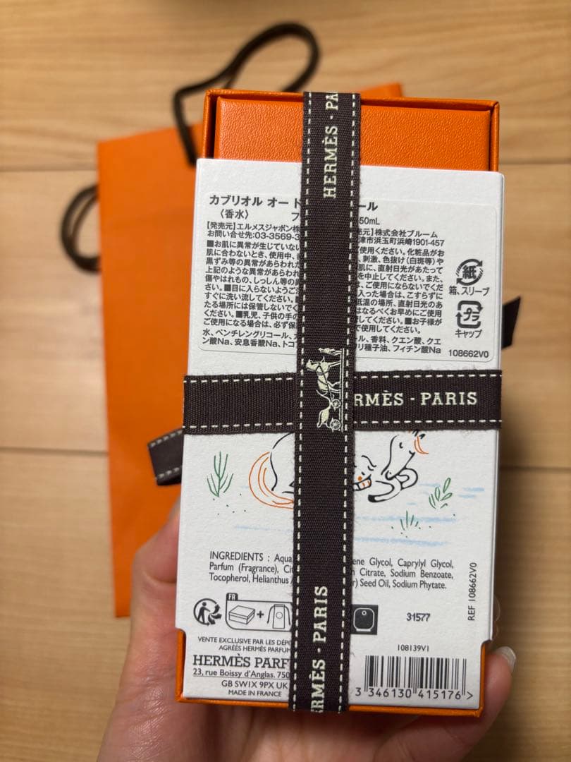 エルメス フレグランス カブリオル 50ML 新品未開封