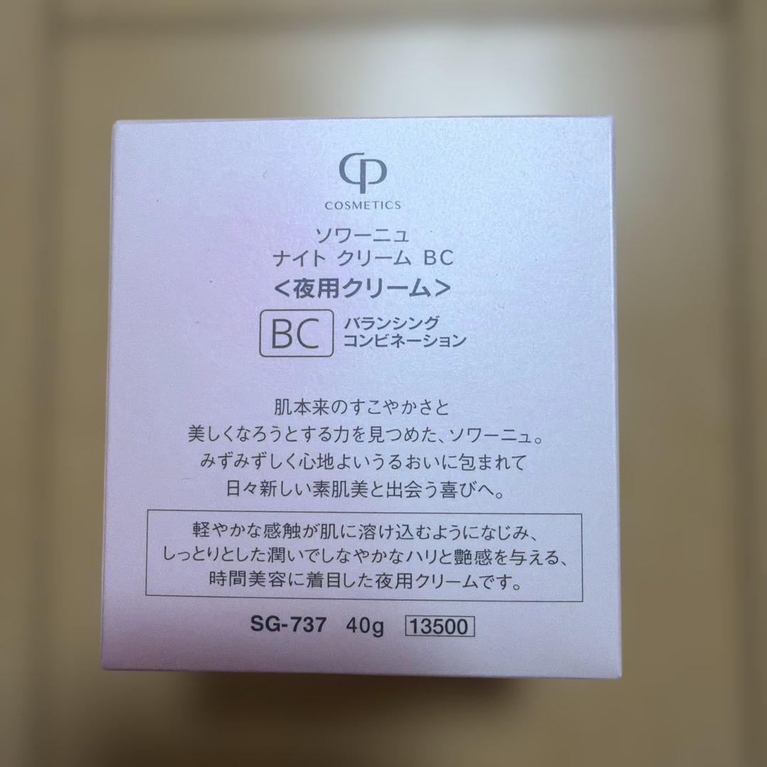 ソワーニュ　ナイトクリーム