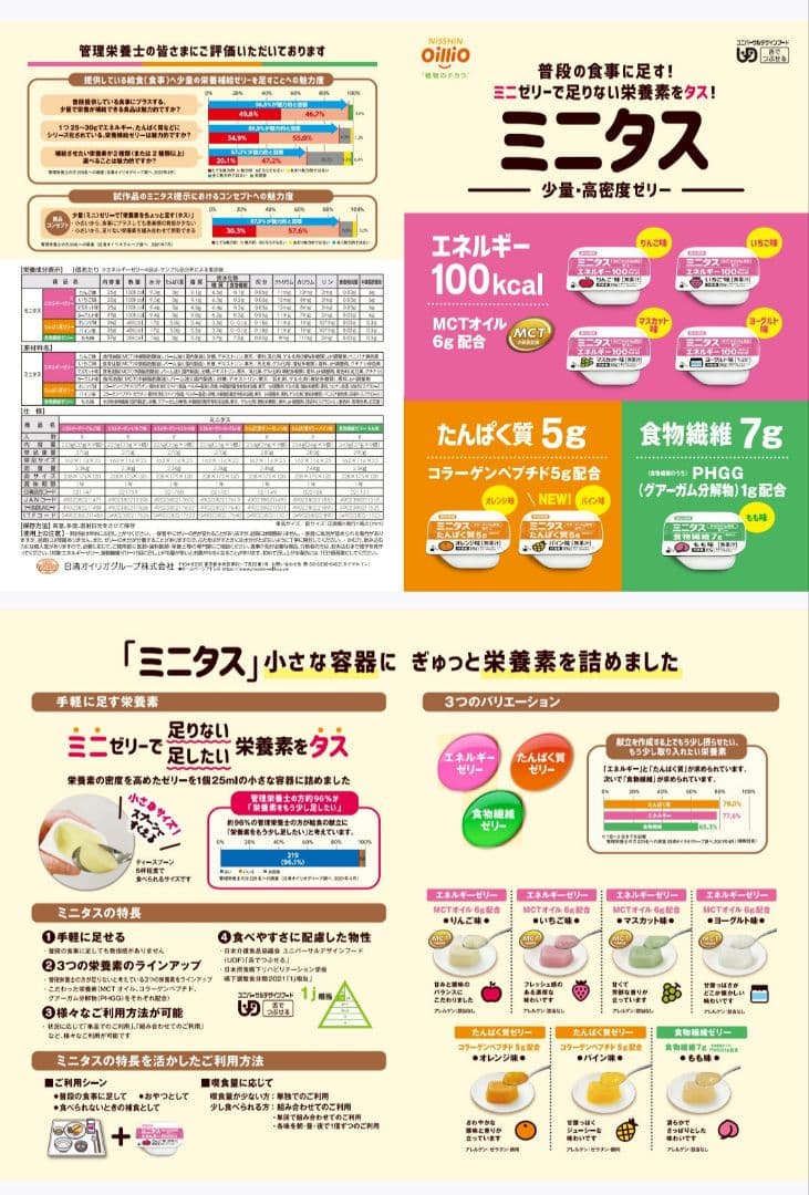 日清オイリオ ミニタス125個セット