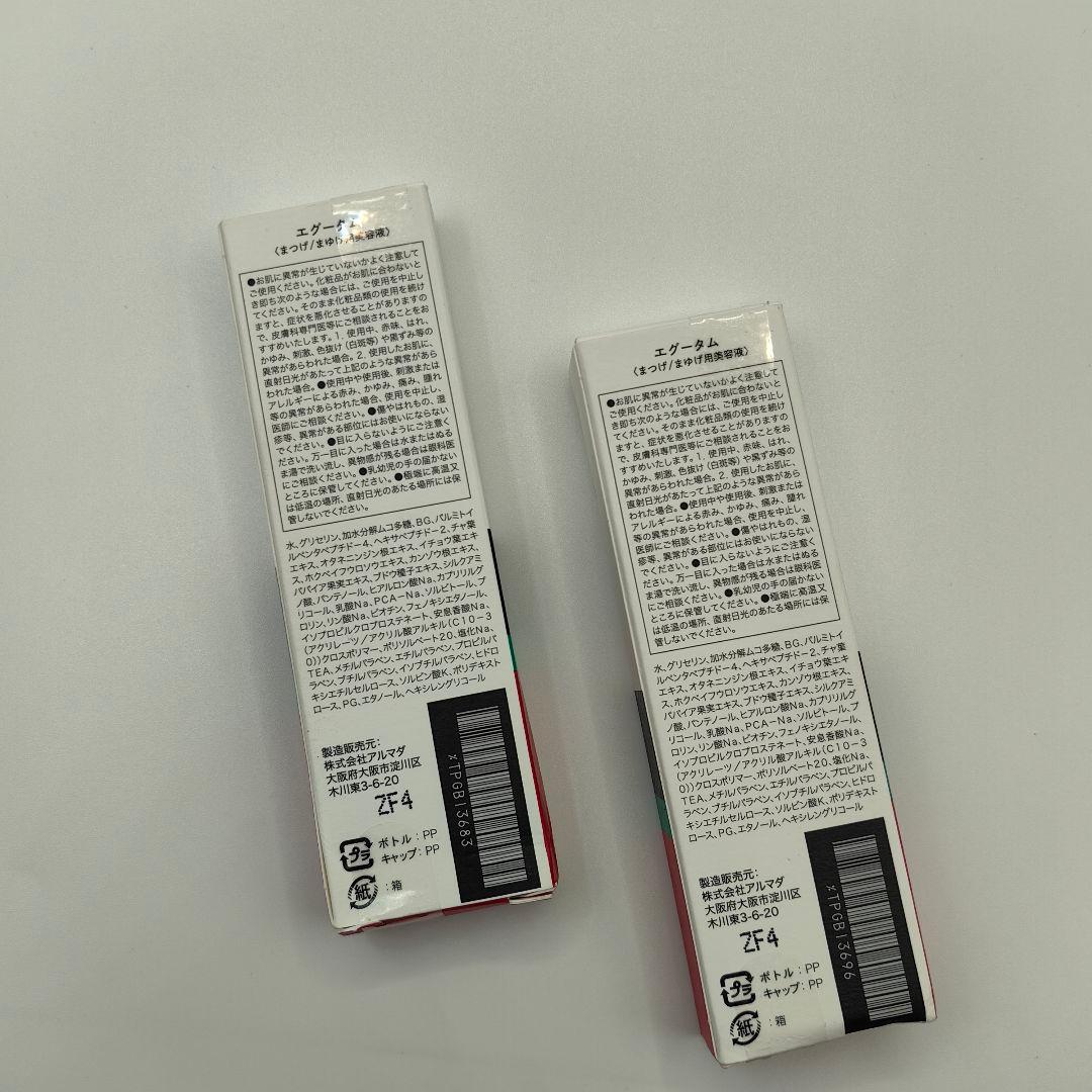 【正規品】未開封 EGUTAM まつ毛美容液 2本セット