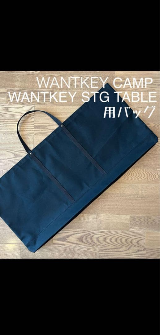 テーブル・チェア・ハンモック WANTKEY STG TABLE