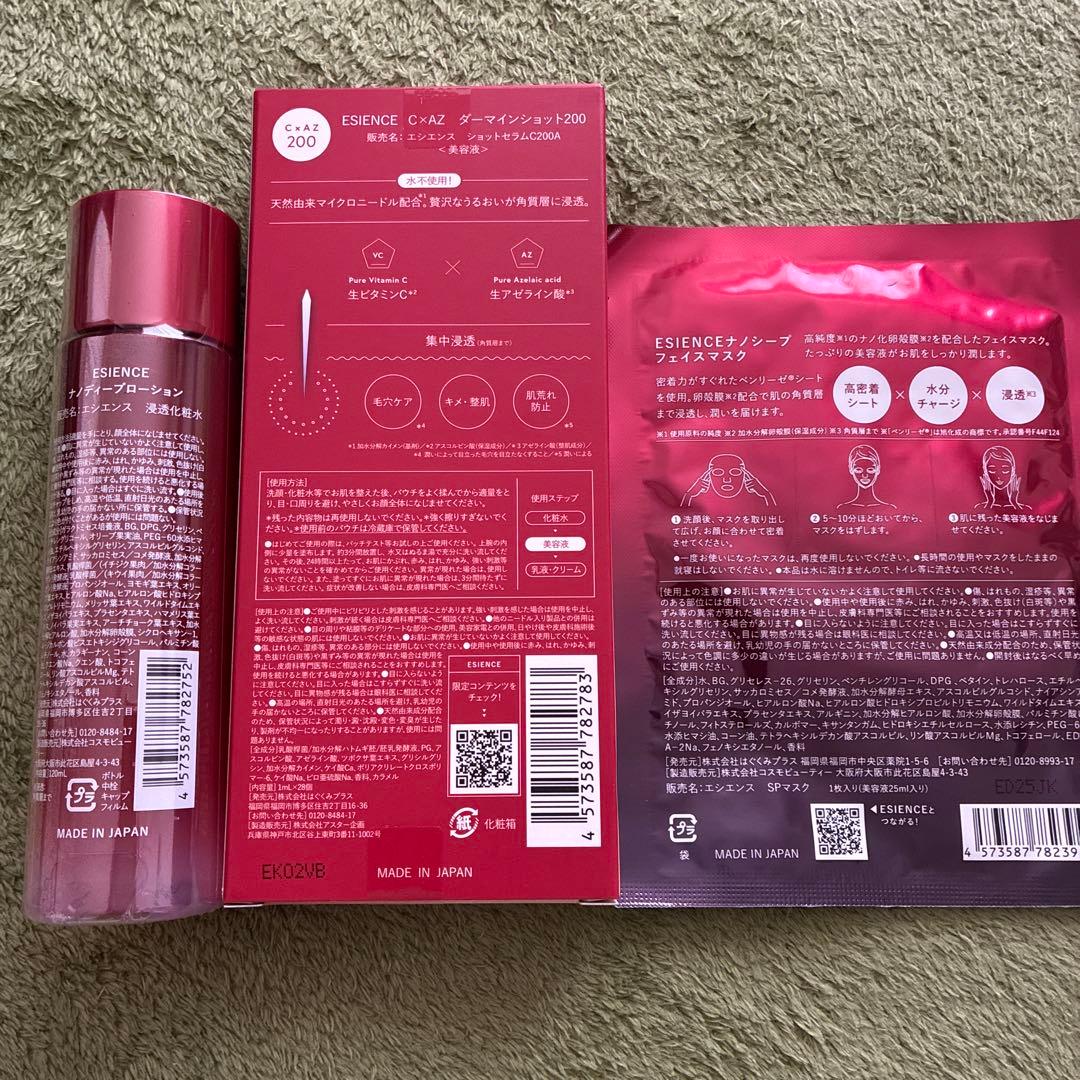エシエンス　ESIENCE 美容液　パック　ローション