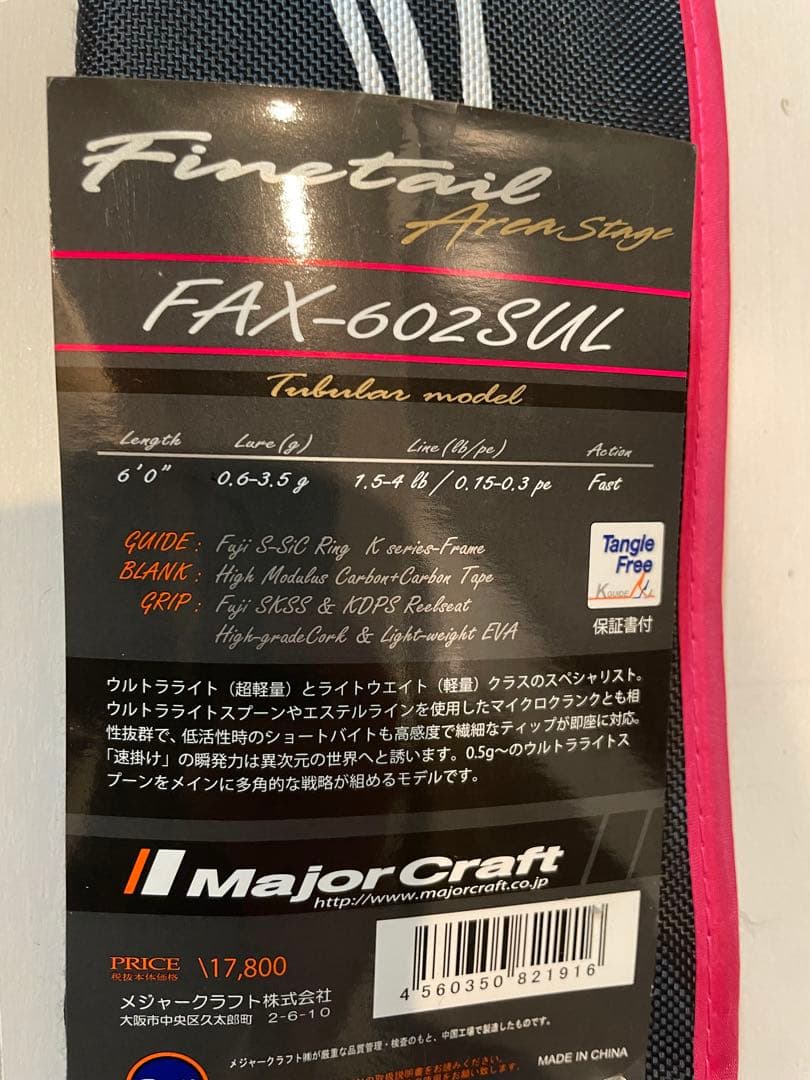 Major Craft Finetail FAX-602SUL トラウトロッド