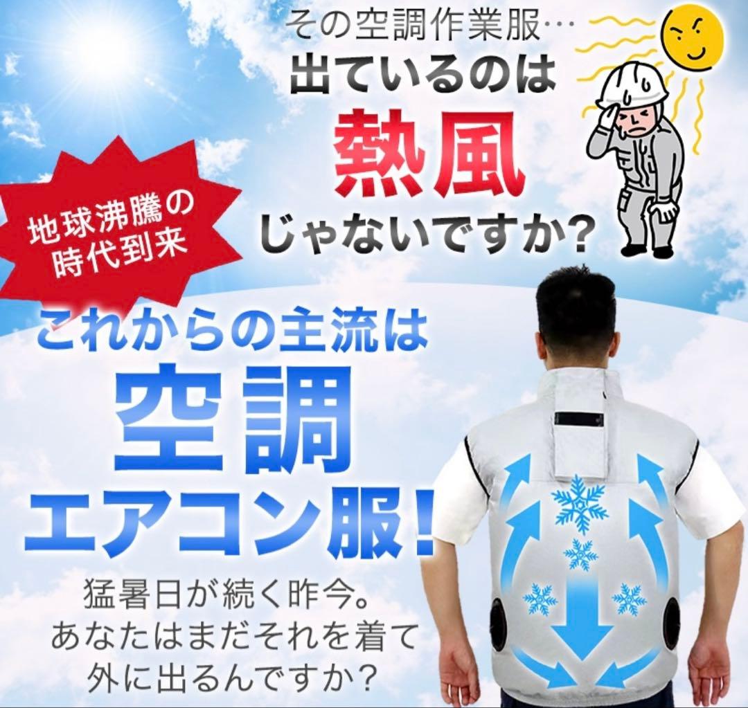 空調服、空調エアコンベスト