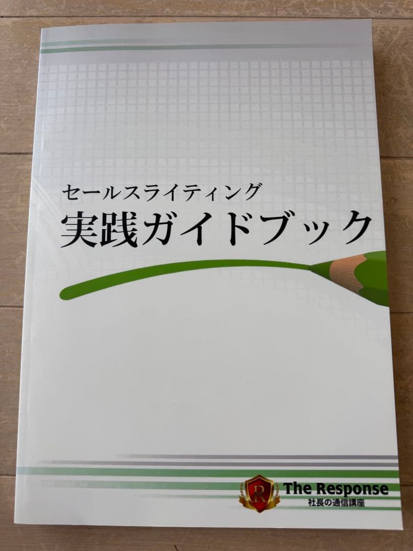 セールスライター認定コース＋テンプレート習得コース　高額2講座のテキストセット