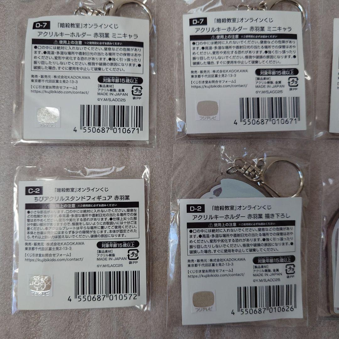 くじ引き堂　暗殺教室　赤羽業