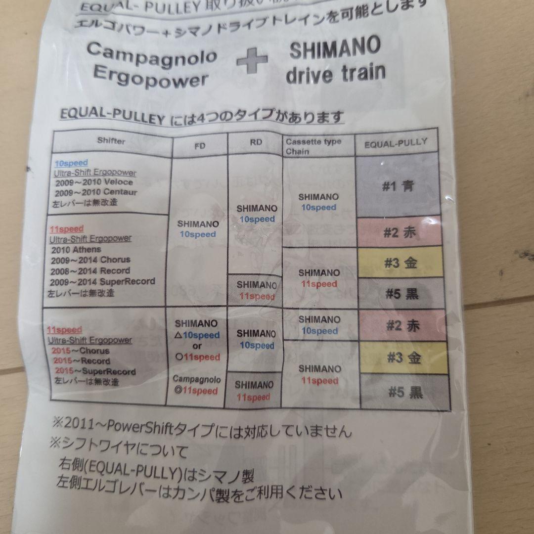 Campagnolo Record 11s Shimano互換　シマニョーロ