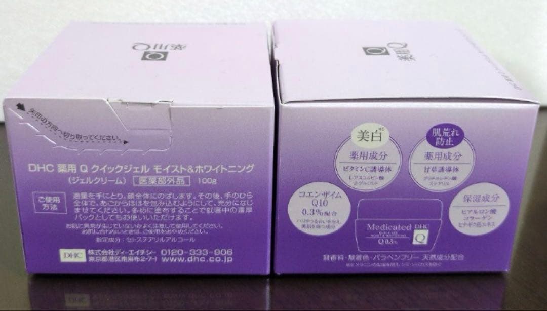 DHC 薬用Qクイックジェル モイスト＆ホワイトニング 100g×2 まとめ売り