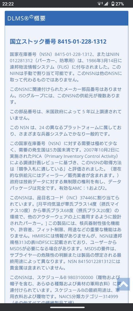 ECWCS Gen1 前期型　S-R　米軍実物　80s