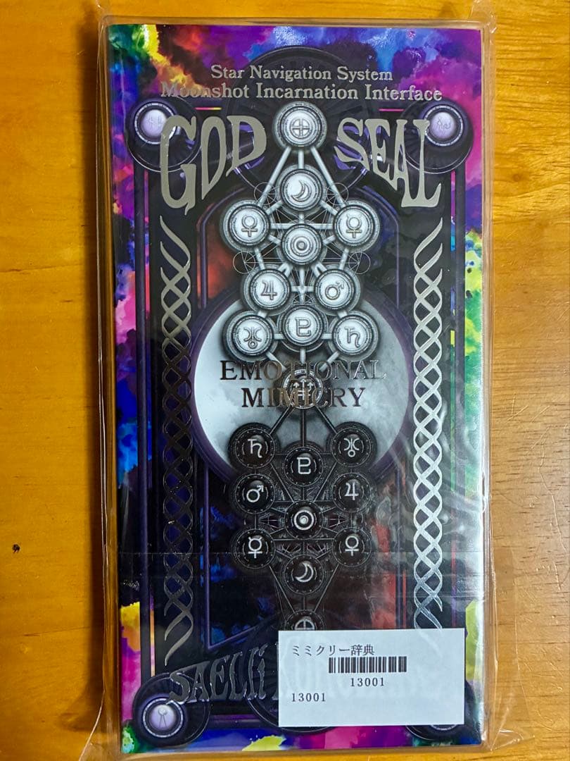 エモーショナルミミクリー 　～感情的擬態　運命の演出ハンドブック～