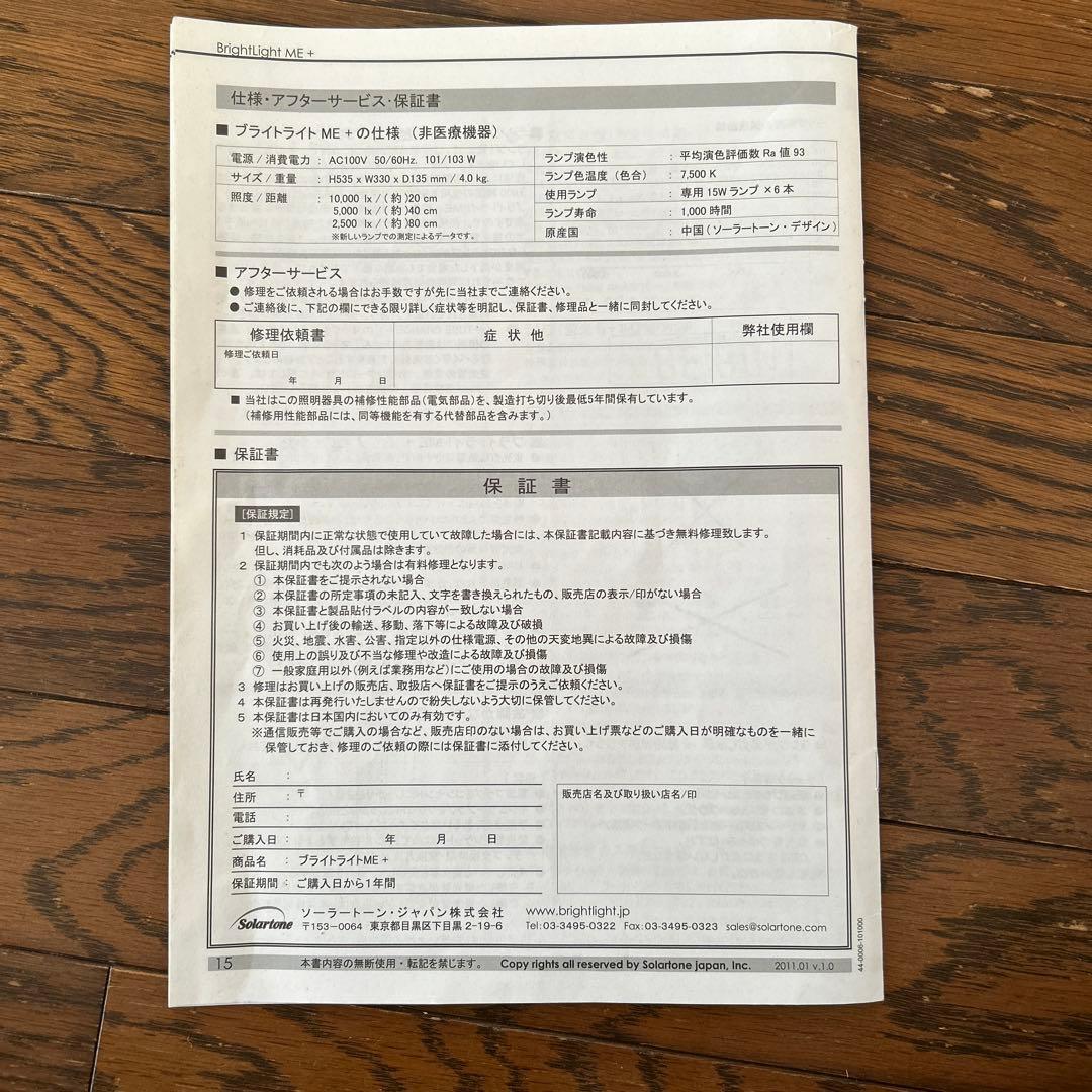 Bright Light ME + ブライトライトME＋