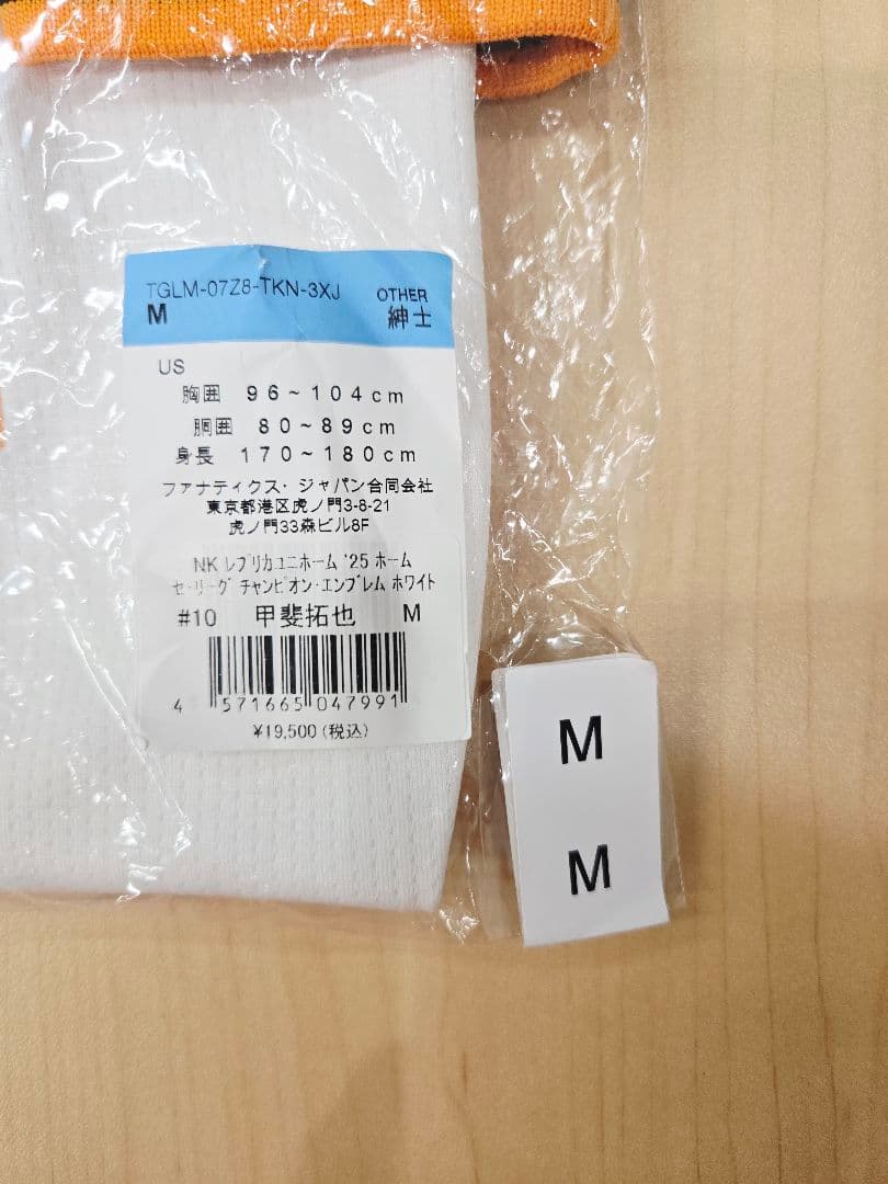 【タグ付き・未使用品】読売ジャイアンツ　甲斐拓也 ユニフォーム Mサイズ