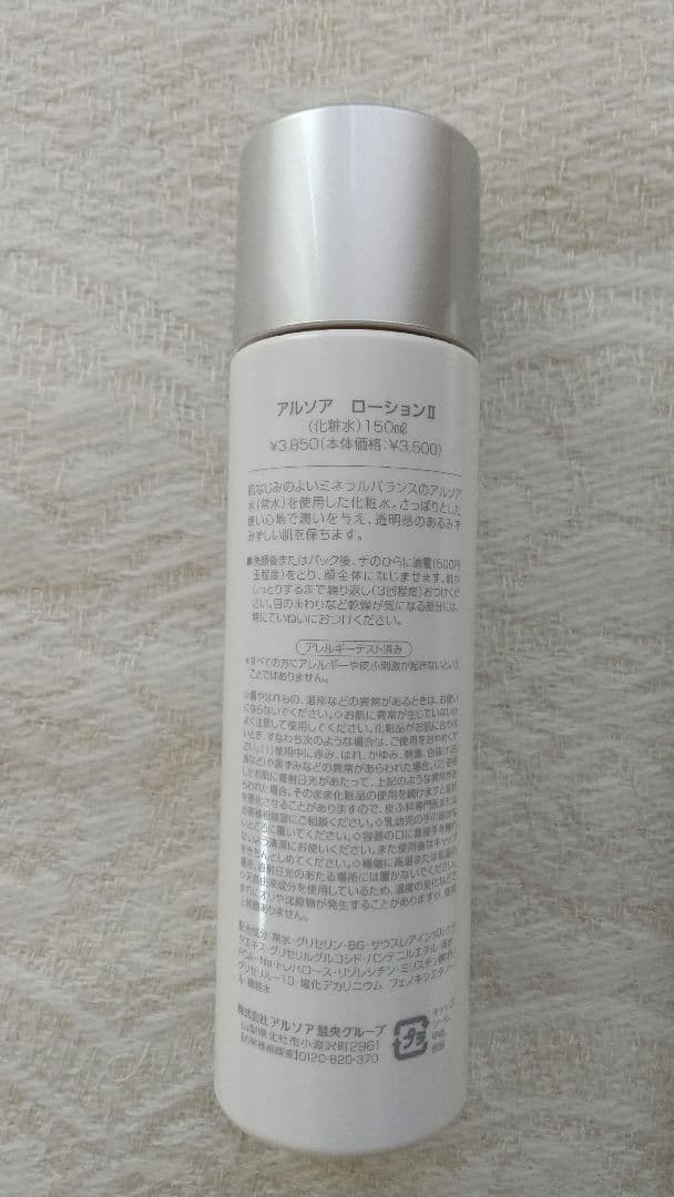 ARSOA アルソア ローションII トラベルキットII