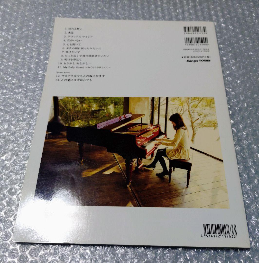 羽田裕美 心を開い ZARD Piano Classics ピアノスコア