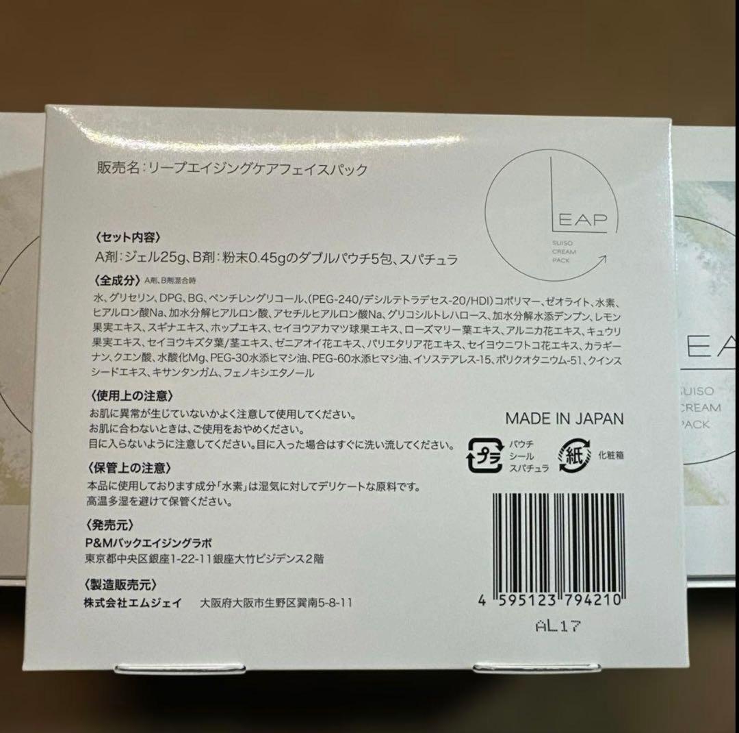 新品未使用　LEAP スリーピングクリームパック　3箱