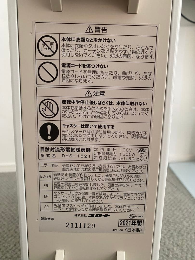 【美品】CORONA DHS-1521 オイルレスヒーター ノイルヒート