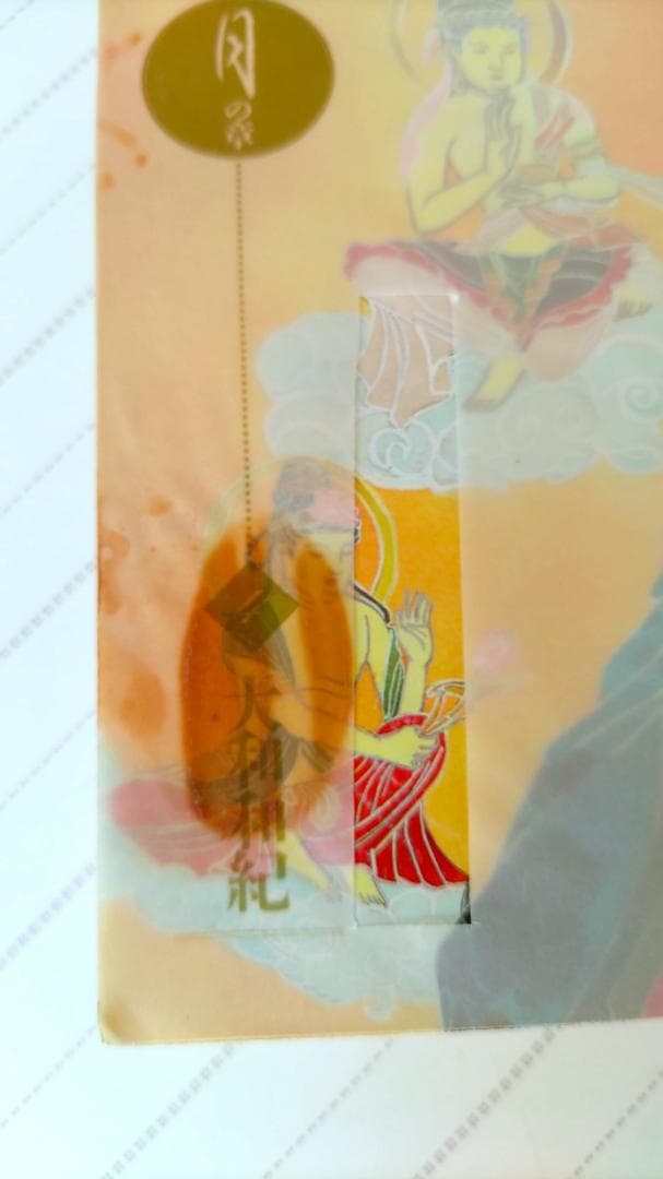 源氏物語 あさきゆめみし(4)月の章 大和和紀mimi Best of Best