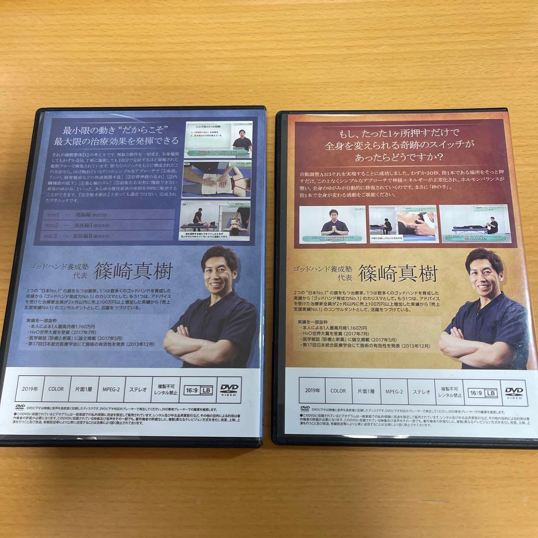 DVD 硬膜整体D2・自動調整A3 篠崎真樹