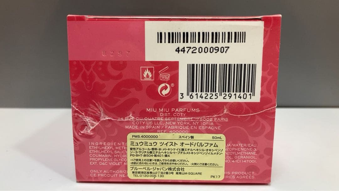 ☆未開封☆ miumiu twist ツイスト　オードパルファム　50ml ②
