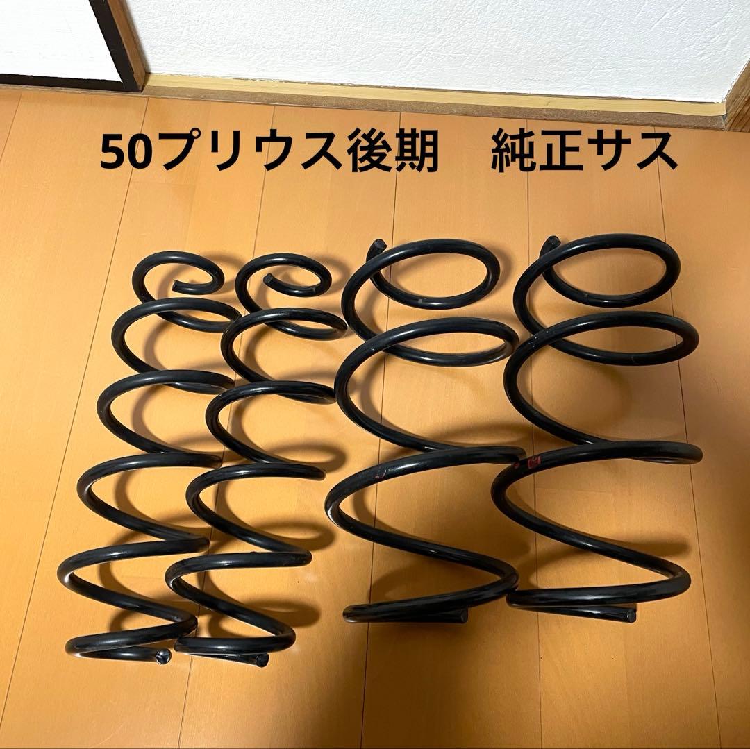 50プリウス後期　純正サス