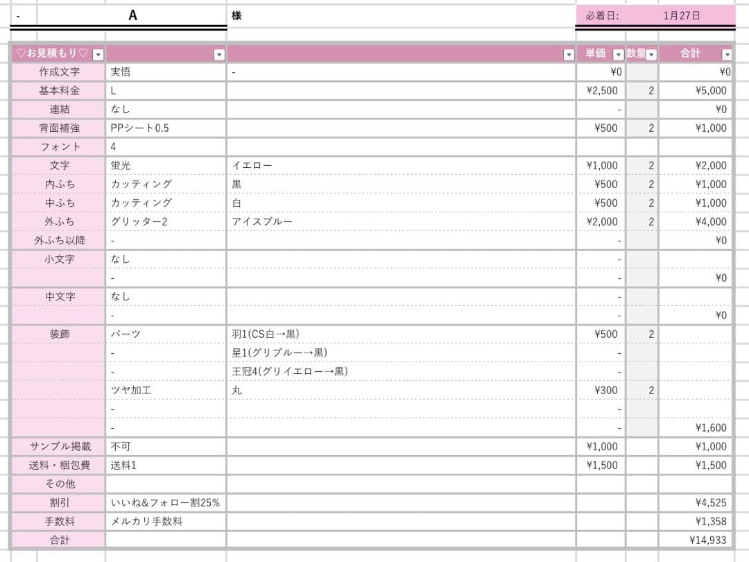 A様1/27SP削除 うちわ文字 連結文字 応援ボード オーダー うちわ屋さん