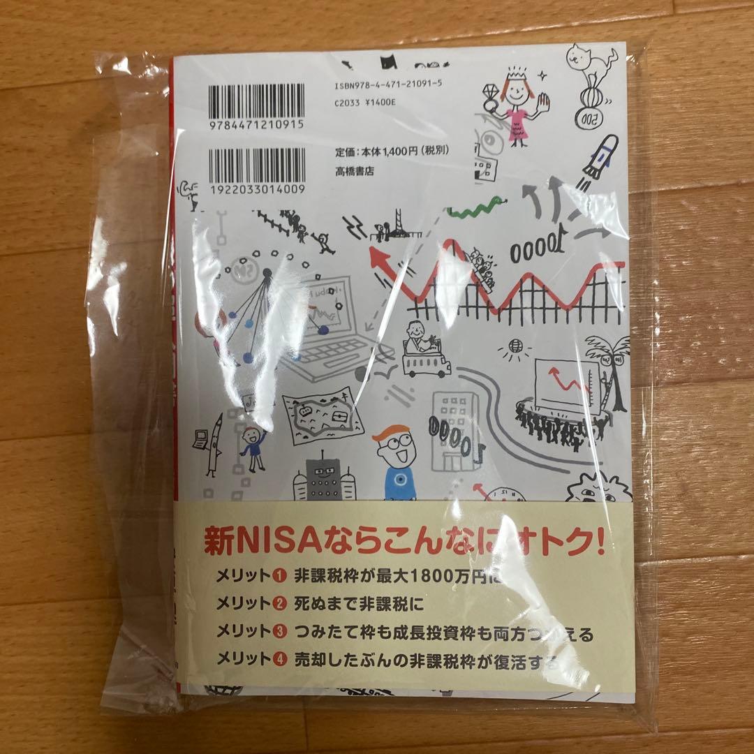 みぃむん様ご確認 専用　「いちばんカンタン! 株の超入門書 改訂4版」