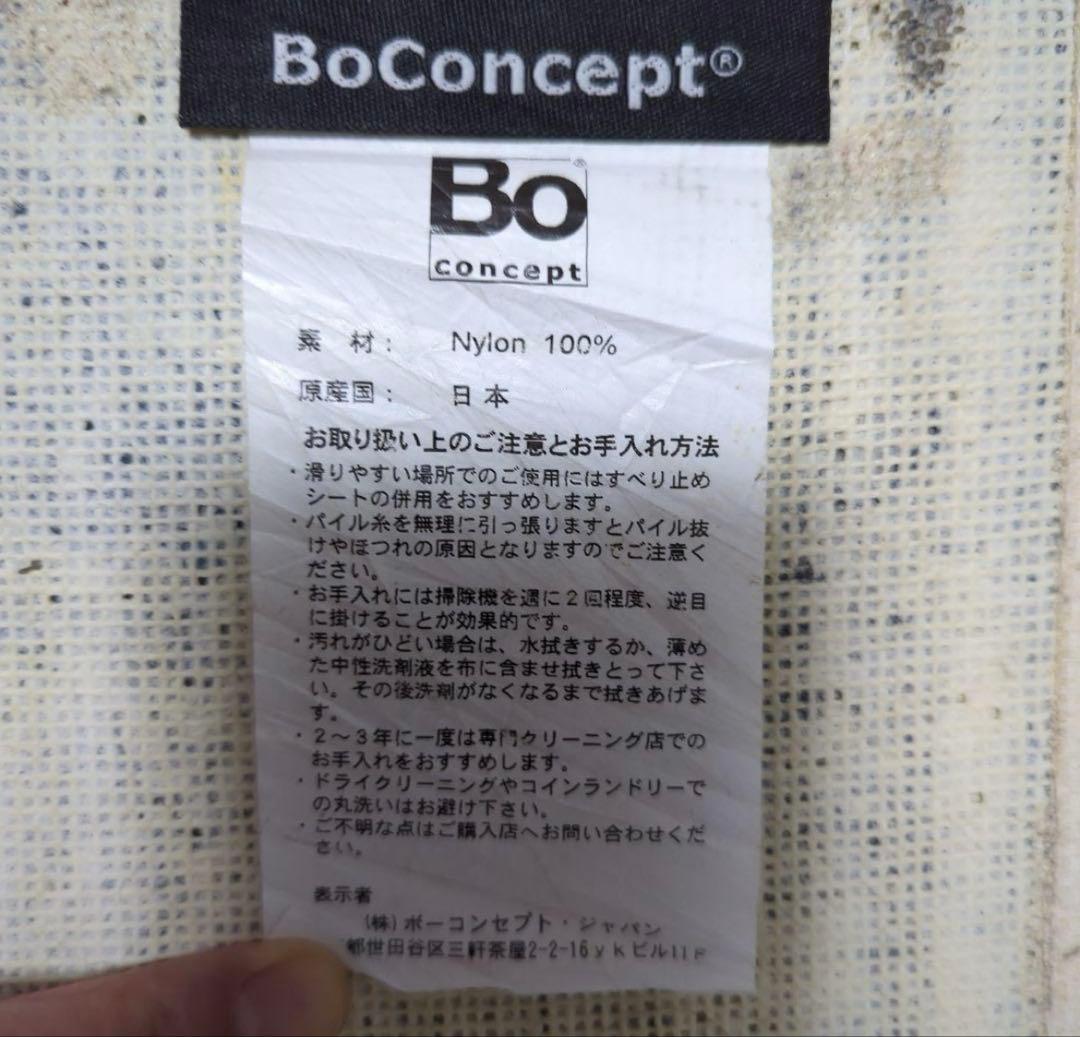 BoConcept 高級シャギーラグカーペット