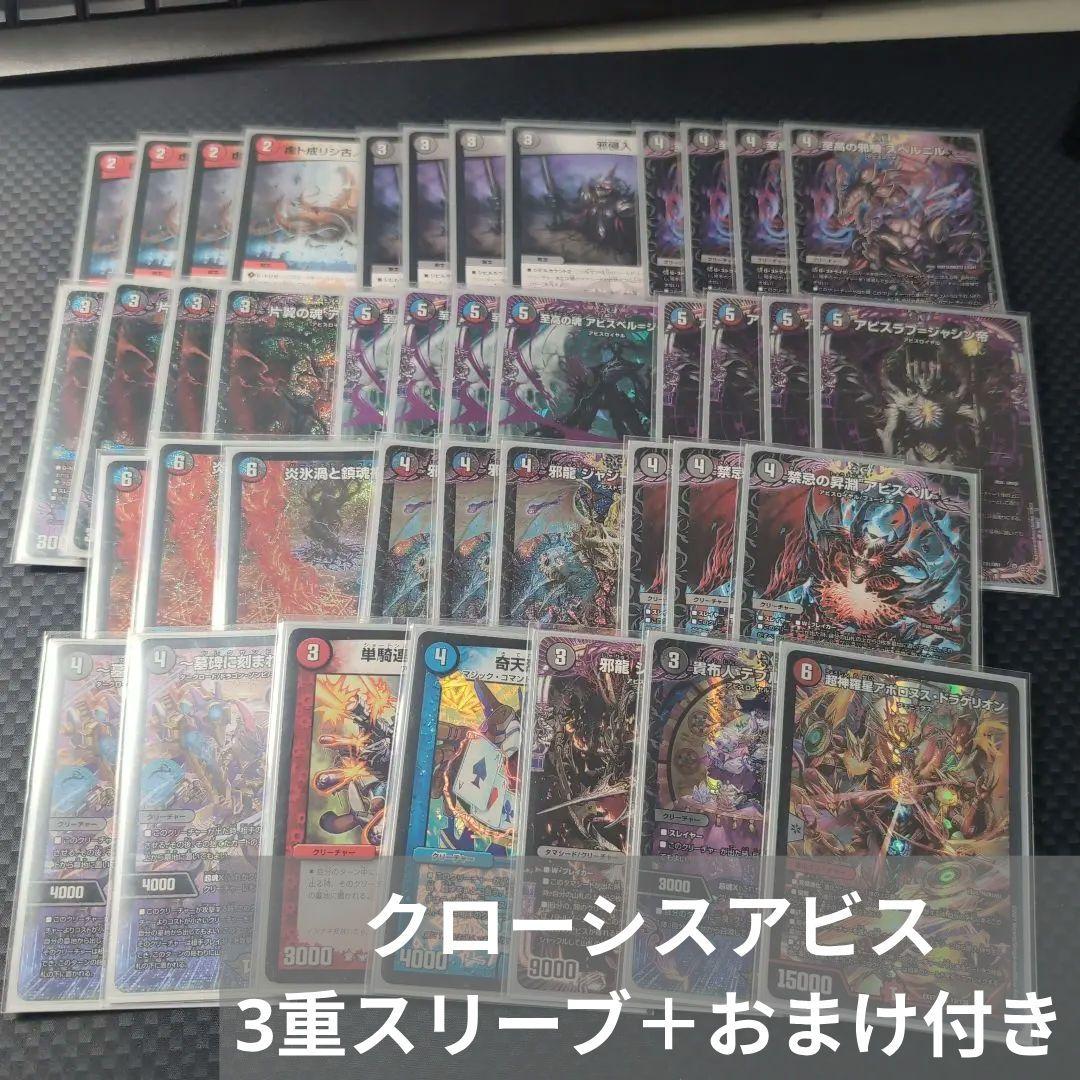最安値　環境デッキ　クローシスアビス　3重スリーブ付き