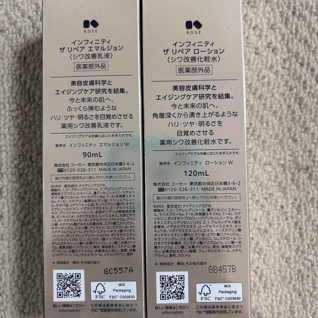 KOSÉ INFINITY リペアローション・エマルジョンセット