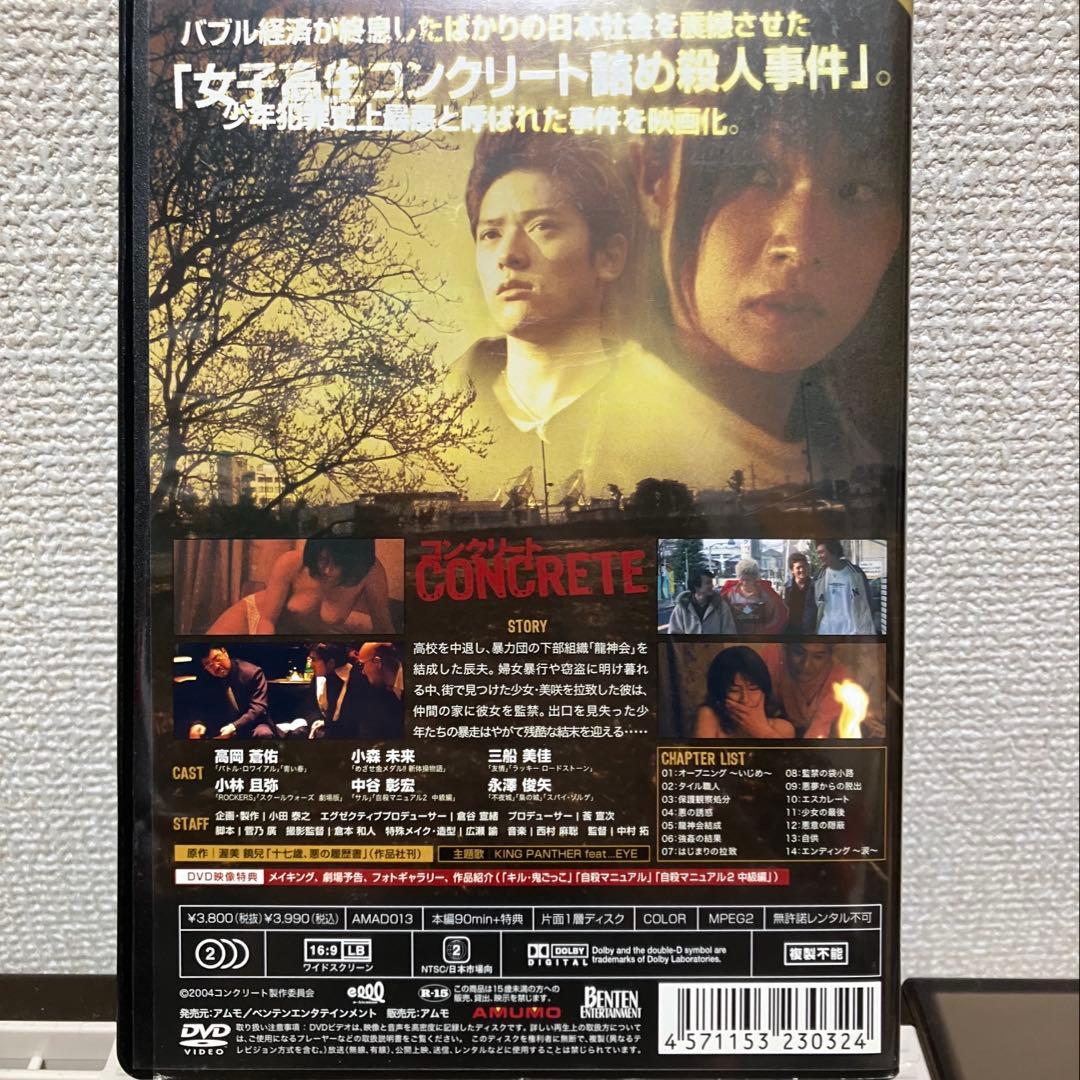 コンクリート DVD