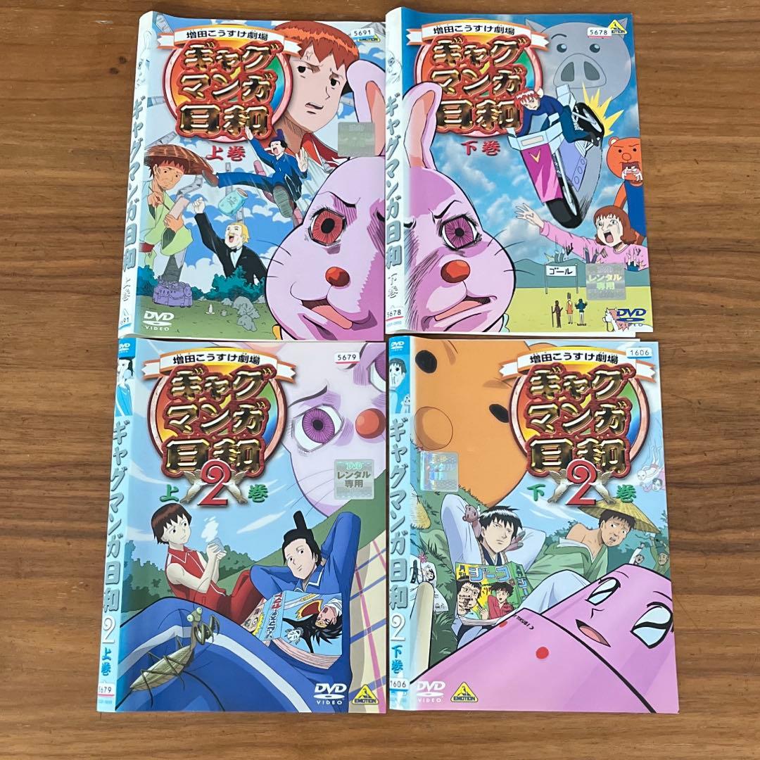 ギャグマンガ日和 1 2 3 ＋(各上下巻) DVD 8枚　全巻セット