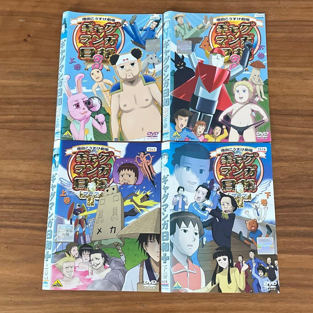ギャグマンガ日和 1 2 3 ＋(各上下巻) DVD 8枚　全巻セット