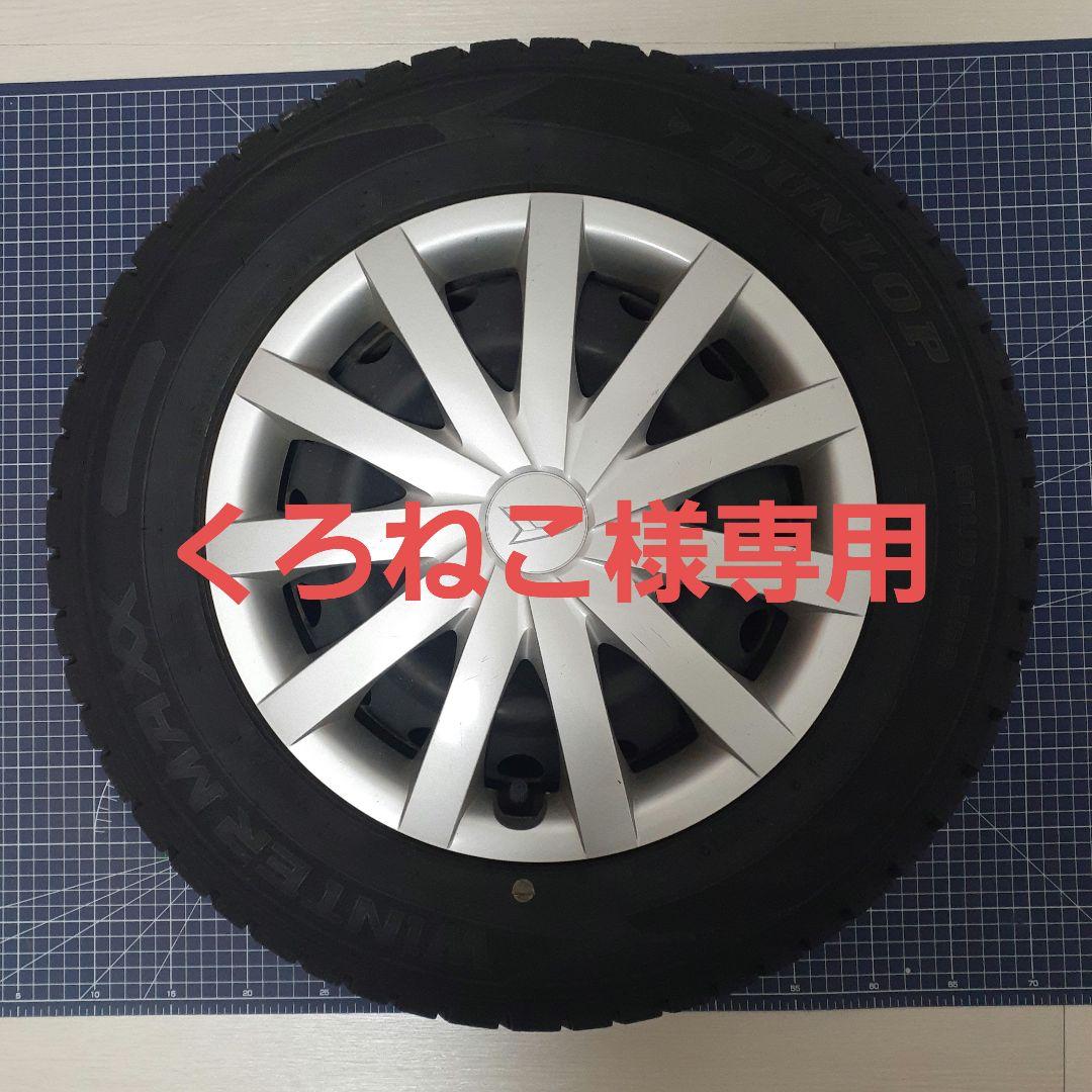 ダンロップ　スタッドレスタイヤ２本(その１)