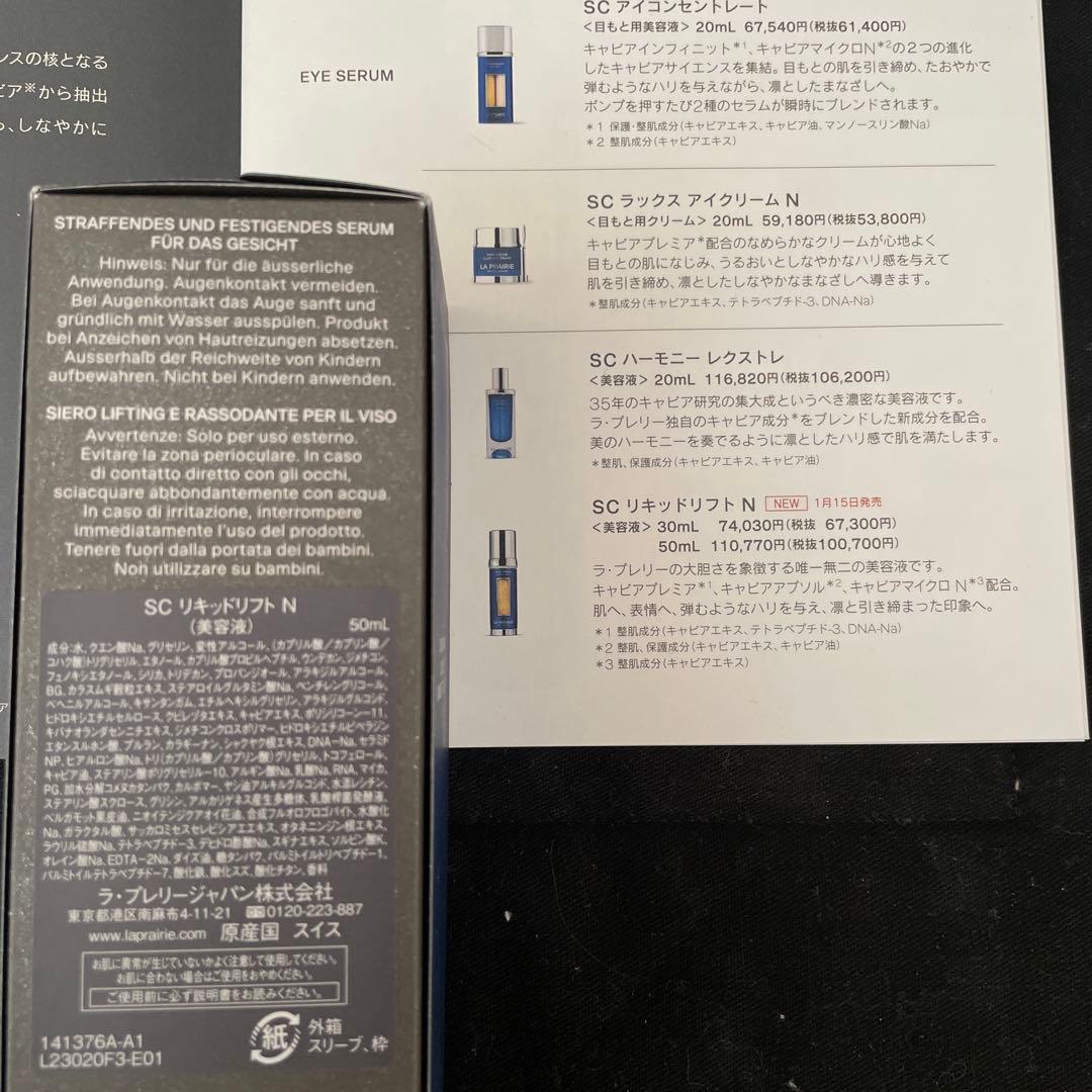 ラプレリー　N 50ml Face serum リキッドリフト