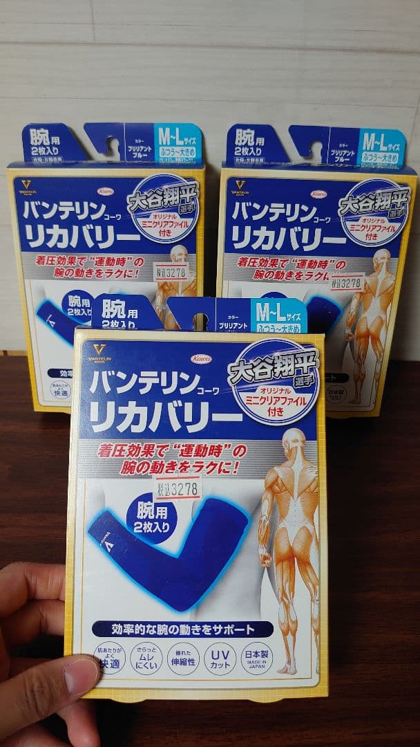 バンテリンコーワ　リカバリー　腕用　2枚入り