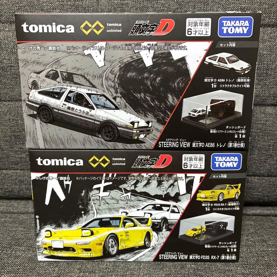トミカプレミアム 頭文字D ステアリングビュー AE86トレノ & RX-7