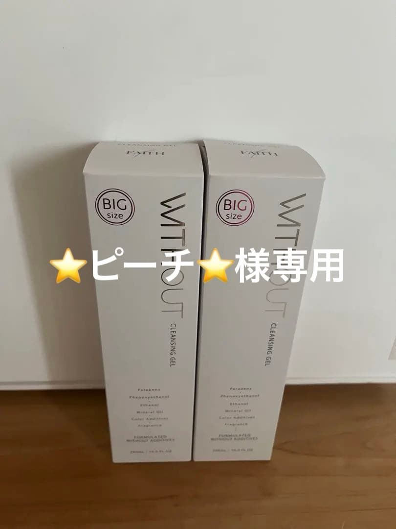 WITHOUT クレンジングジェル BIG size 295ml２本セット