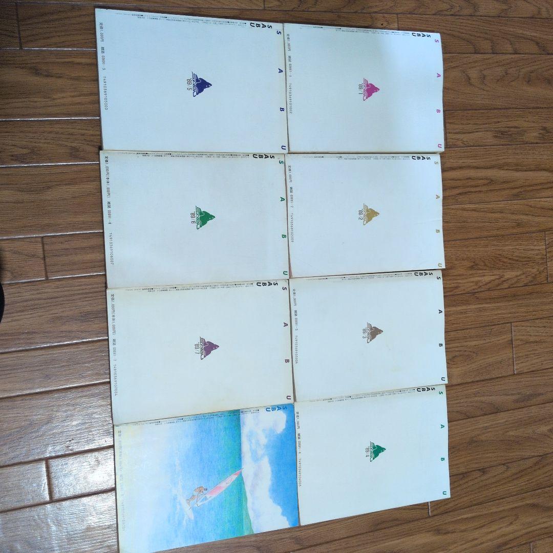 さぶ1989年 8冊セット