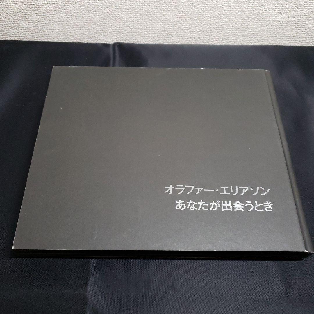 art]オラファー・エリアソン　あなたが出会うとき