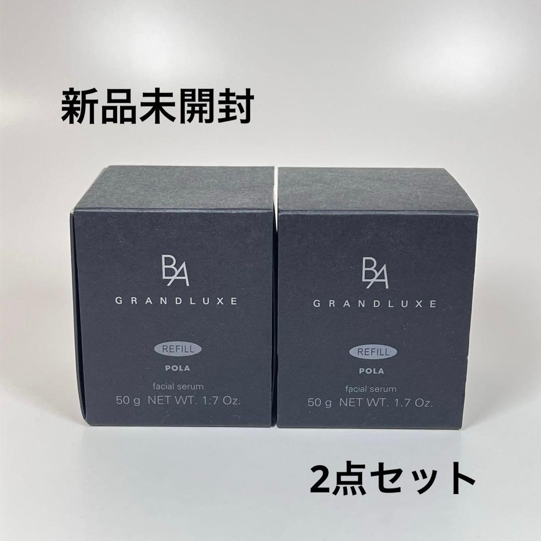 新品未開封　ポーラ　B.A グランラグゼIII 美容液　乳液　リフィル　50g