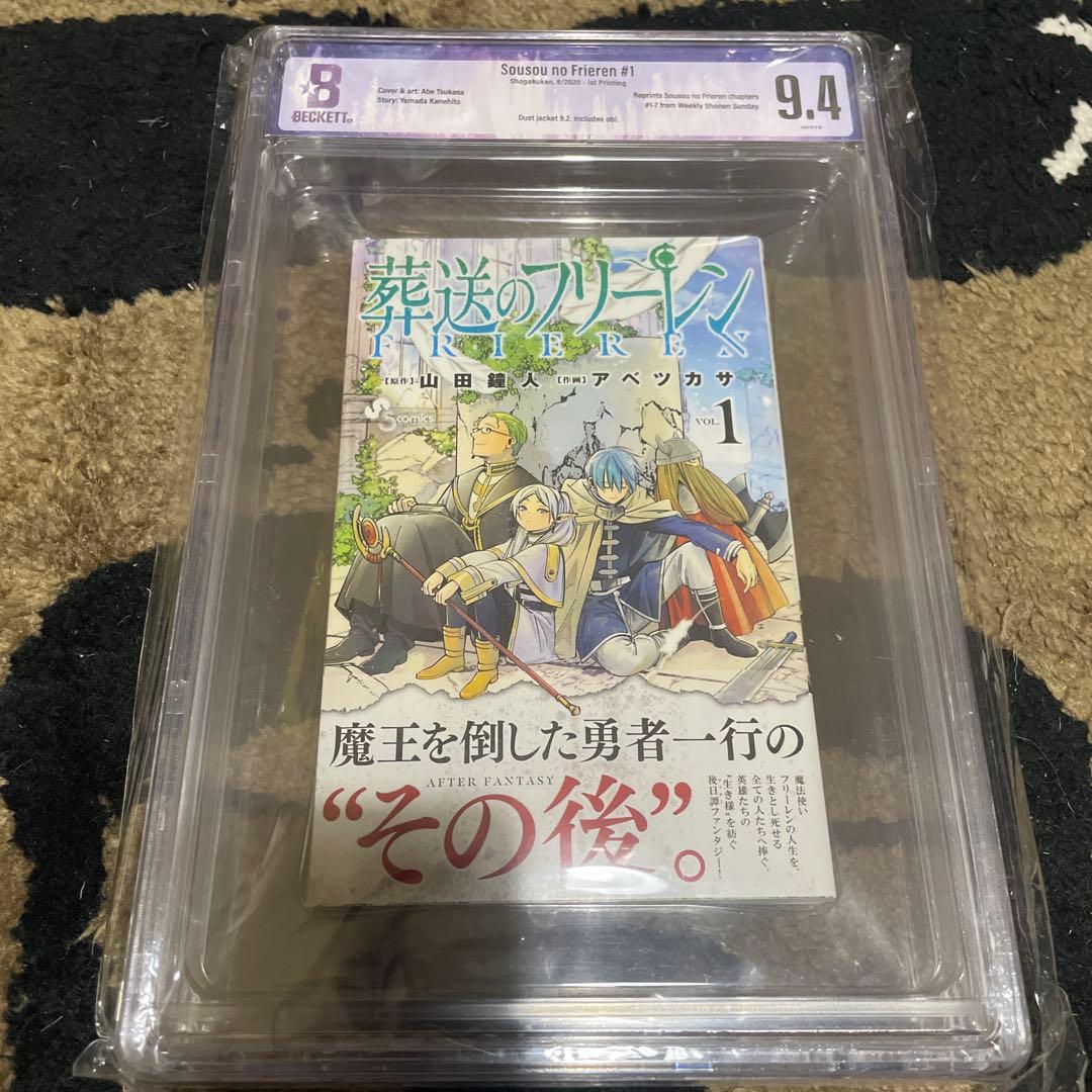 BGS 9.4 葬送のフリーレン 初版 帯付き 1巻 鑑定済み漫画 第一刷発行