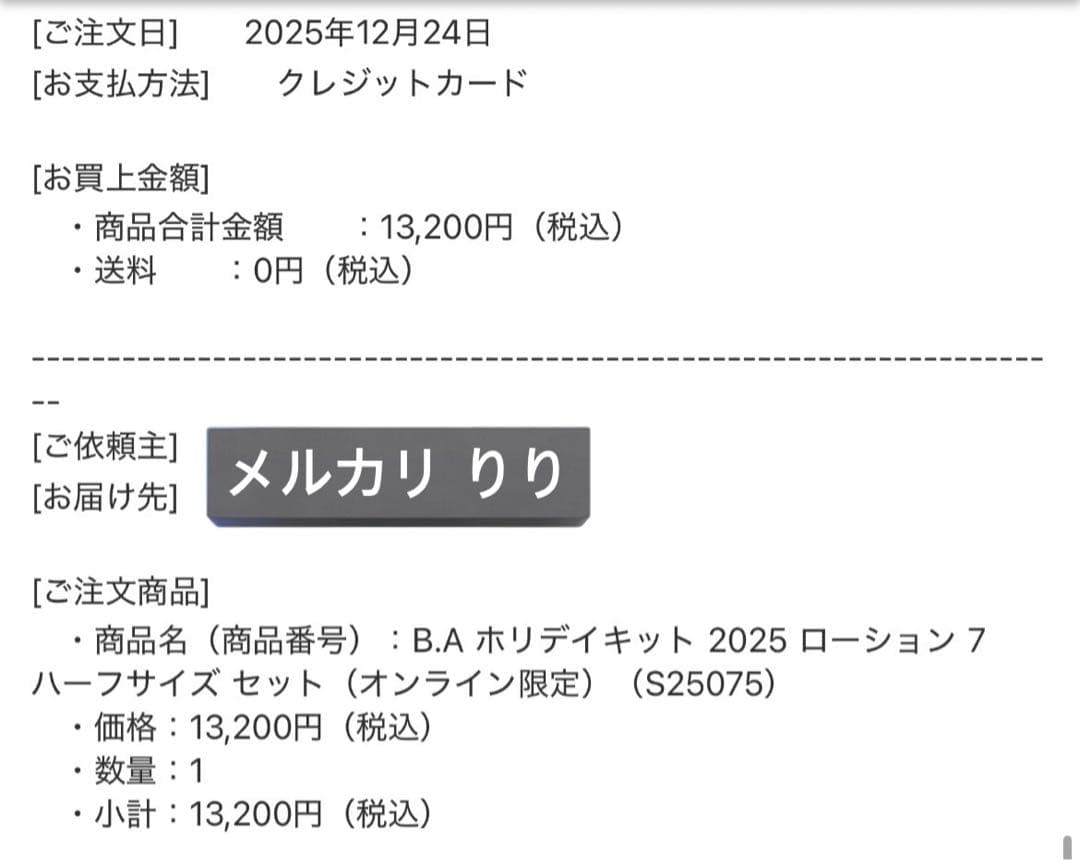 【新品未使用】POLA B.A ローション 7 ハーフサイズ おまけ付