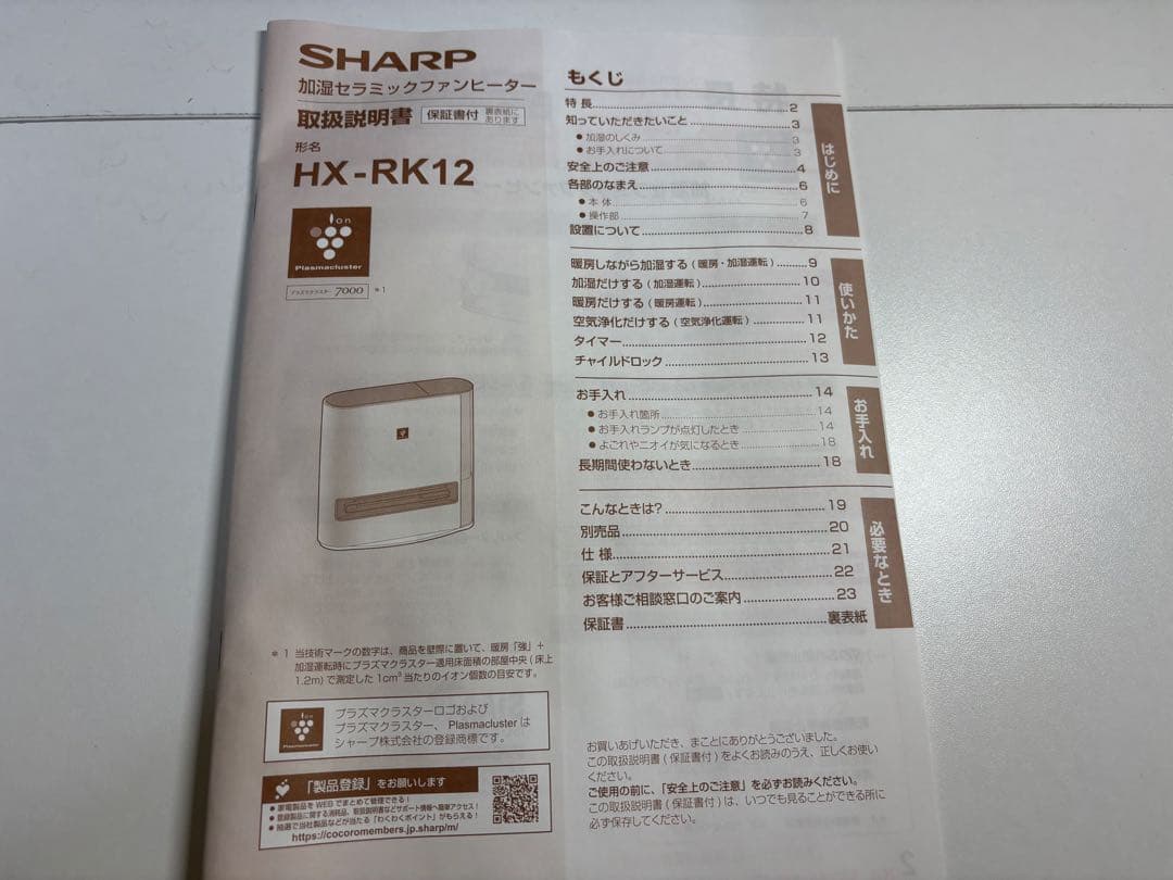 【超美品】加湿機能付き SHARP HX-RK12-W セラミックファンヒーター