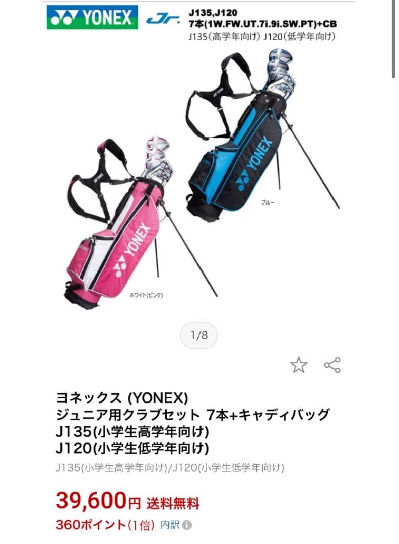 YONEX ジュニア用クラブセット