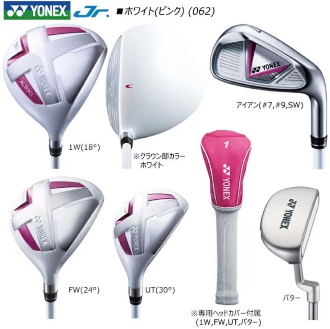 YONEX ジュニア用クラブセット