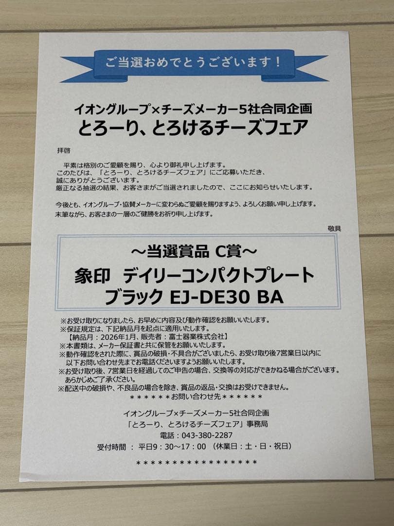 【新品未開封】象印ホットプレートデイリーコンパクトプレート EJ-DE30 BA